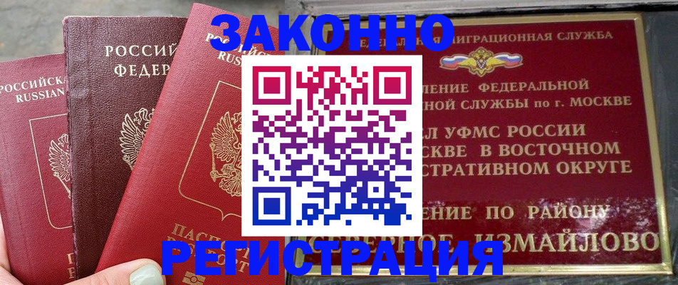 прописка от собственника в Оренбургской области