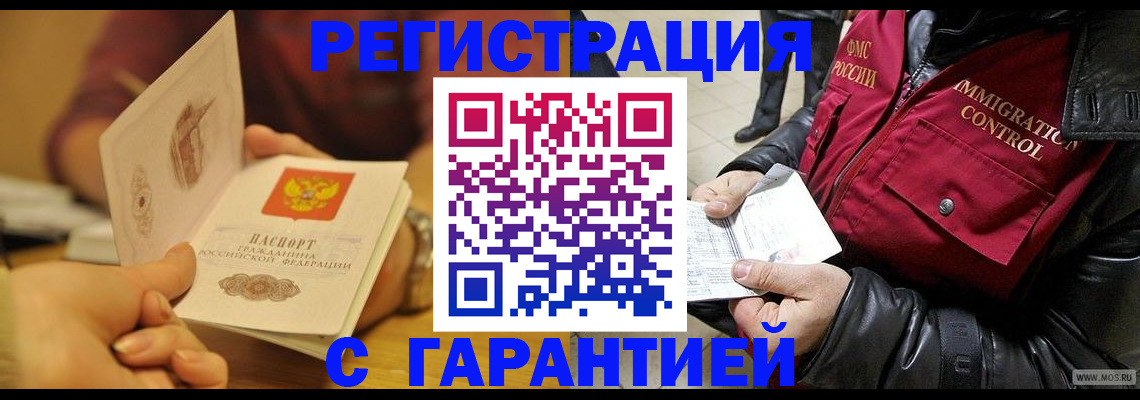 временная регистрация гарантия в Оренбургской области